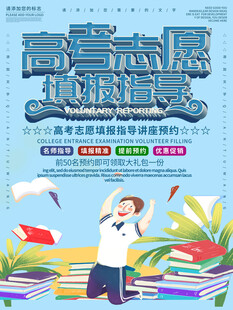 高考海报 