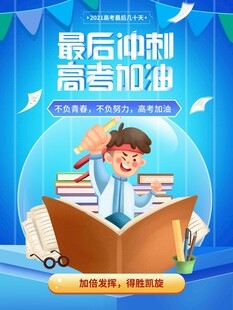 高考海报
