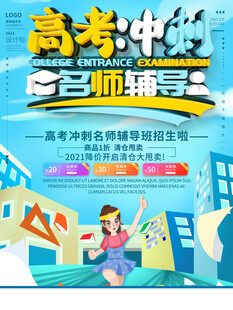 高考海报