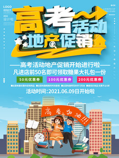 高考海报