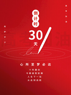 高考海报