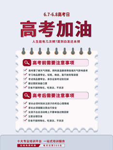 高考海报 