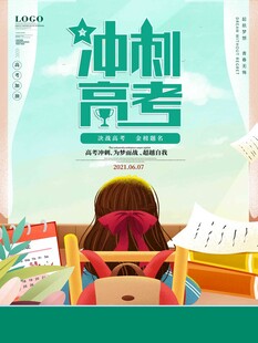 高考海报