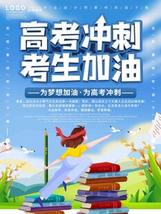 高考