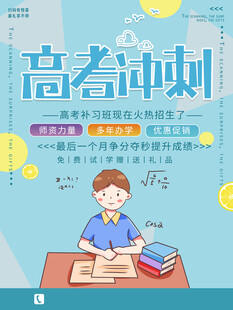 高考海报 