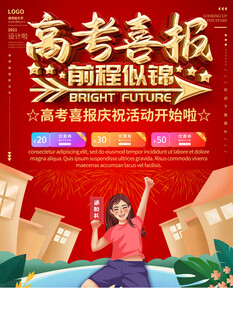 高考海报