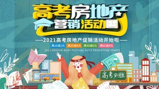 高考海报