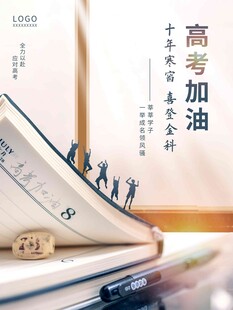 高考海报