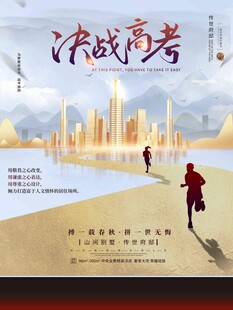 高考海报
