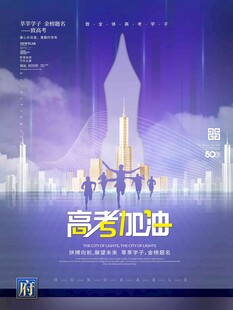 高考海报