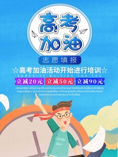 高考海报 