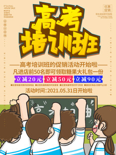 高考海报