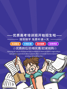 高考海报