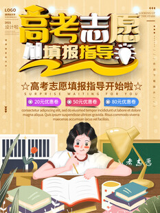 高考海报 