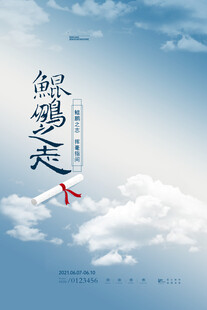 高考海报