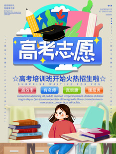 高考海报