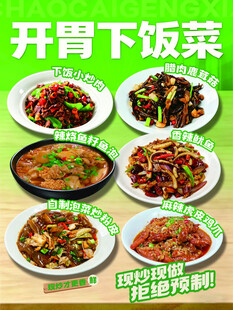 开胃下饭菜组合