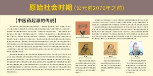 中医药起源传说 原始社会时期