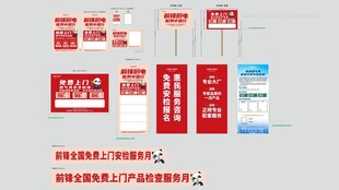 前锋厨卫广告营销物料设计展示