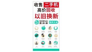 手机回收以旧换新服务