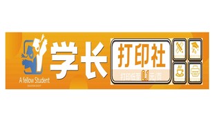学长打印社招牌展示
