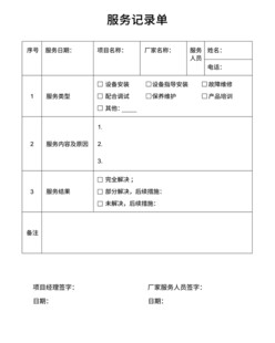 服务单 无碳复写