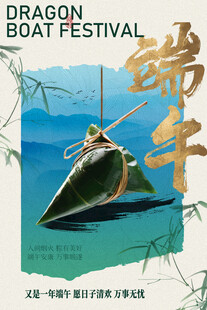 端午龙舟节插画海报