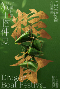 端午粽叶飘香迎佳节