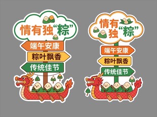 端午节美陈