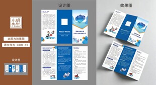 网络安全设计三折页宣传册