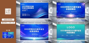科技风企业宣传展板设计