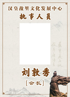 汉文化胸牌