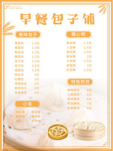早餐 