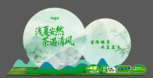 户外茶席活动背景板