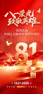 八一建军节