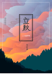立秋时节的绚丽天空景色