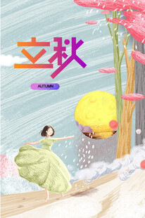 立秋时节的梦幻诗意场景