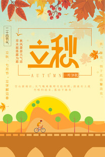 立秋时节田园美好景象