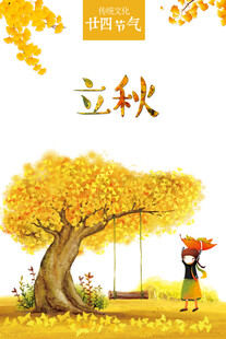 立秋树下女孩的悠然时光