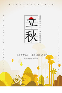 立秋时节金黄美景如画