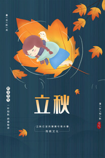 立秋时节男孩躺于秋叶间