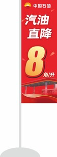 中国石油道旗