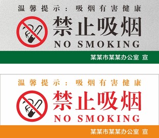 禁止吸烟标识牌