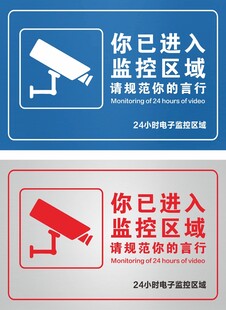 你已进入监控区域请规范你的言行
