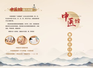 中医馆封面