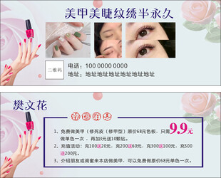 美甲美睫纹绣