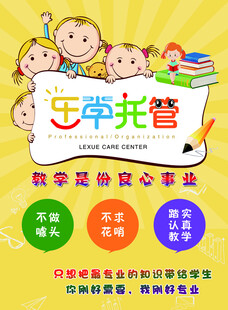 托管