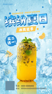 夏季冷饮海报