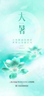 大暑