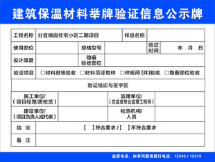 建筑保温材料单验证信息公示